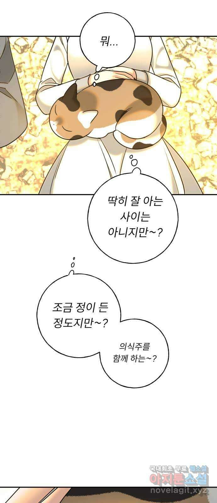 크림슨 하트 21화 - 각자의 이야기 20