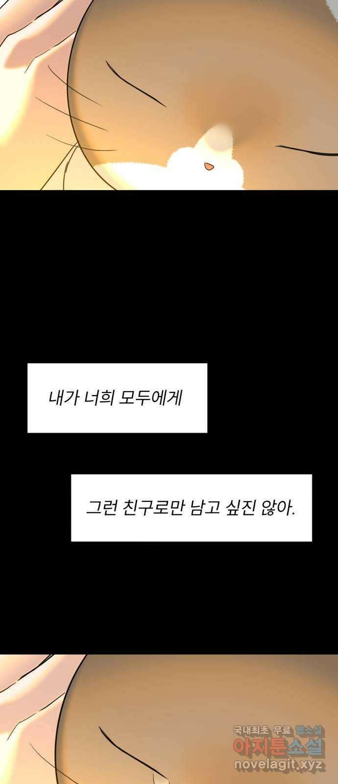 크림슨 하트 21화 - 각자의 이야기 21