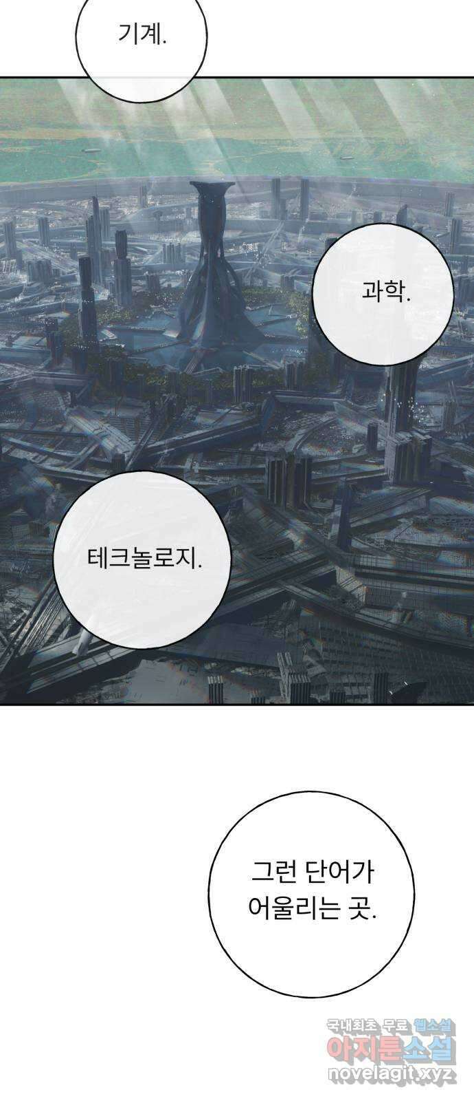 크림슨 하트 21화 - 각자의 이야기 50