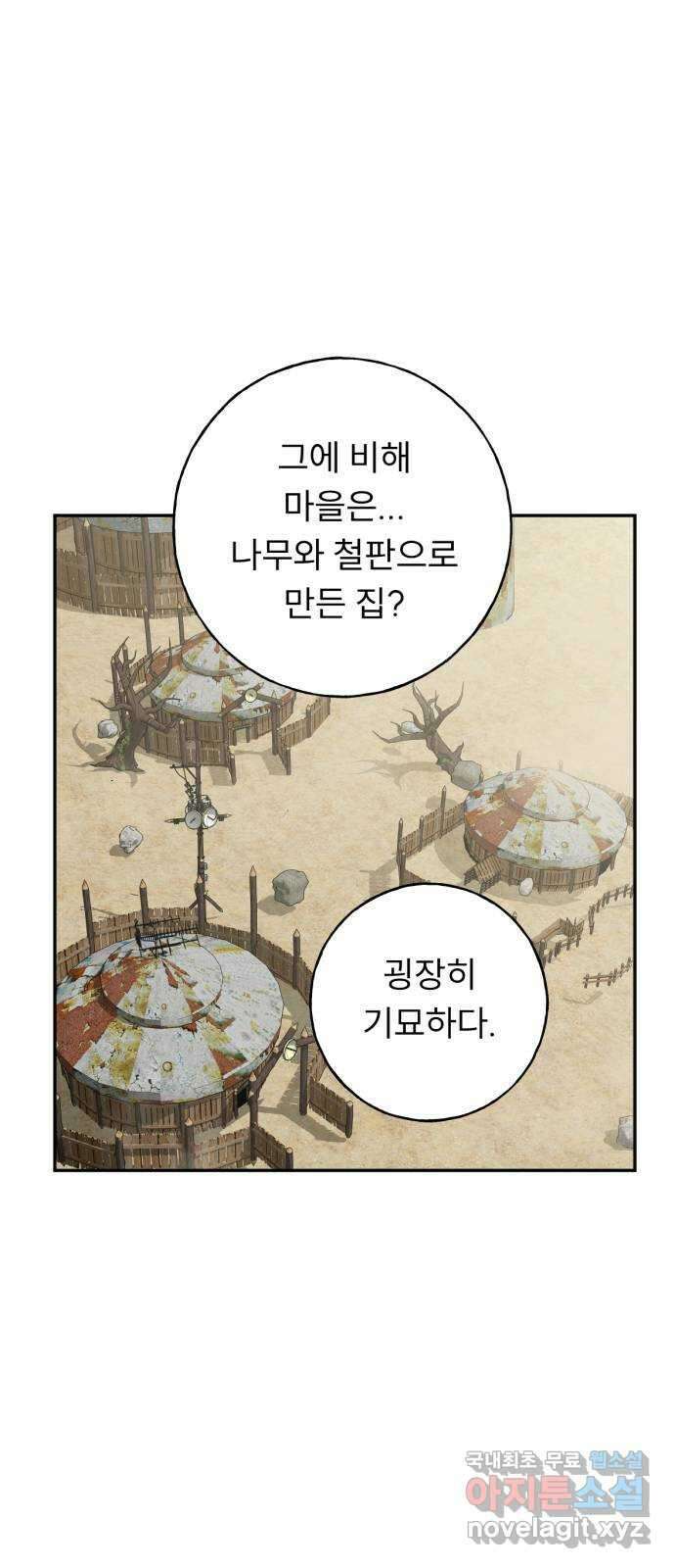 크림슨 하트 21화 - 각자의 이야기 52