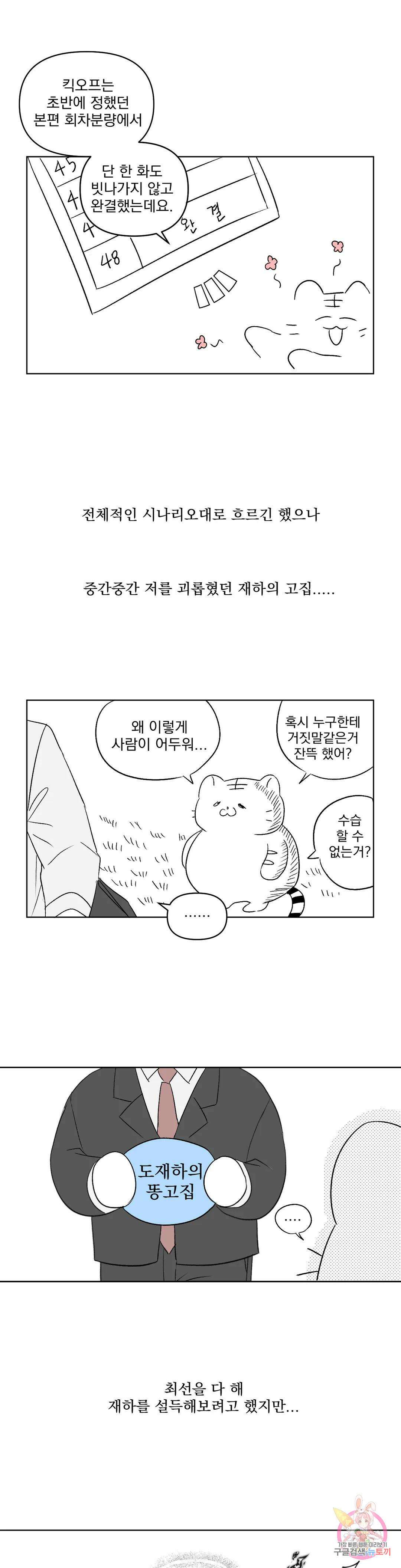 킥오프 에필로그 완결 후기 2