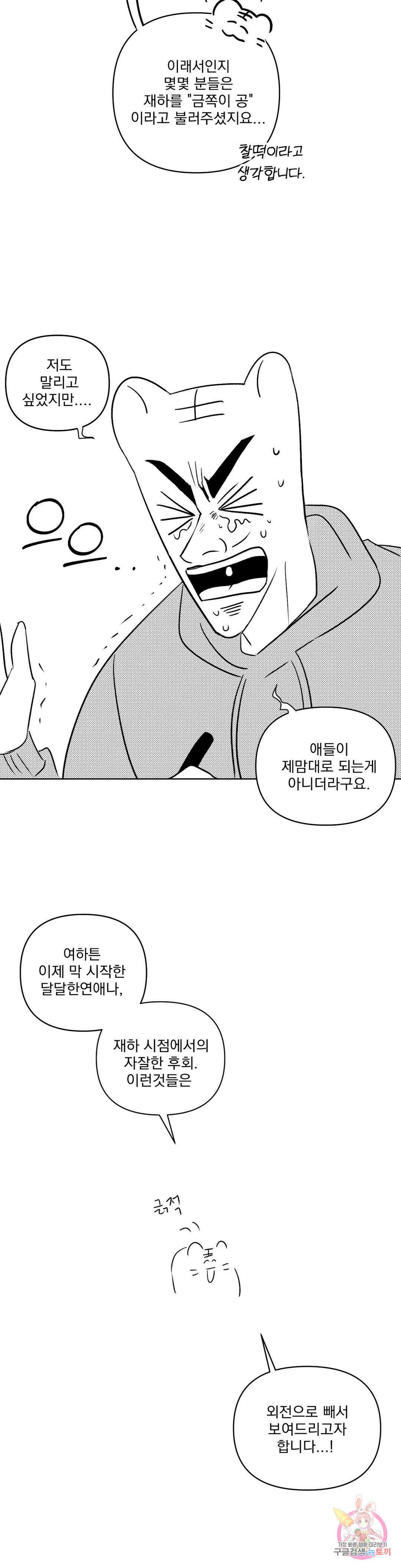 킥오프 에필로그 완결 후기 4