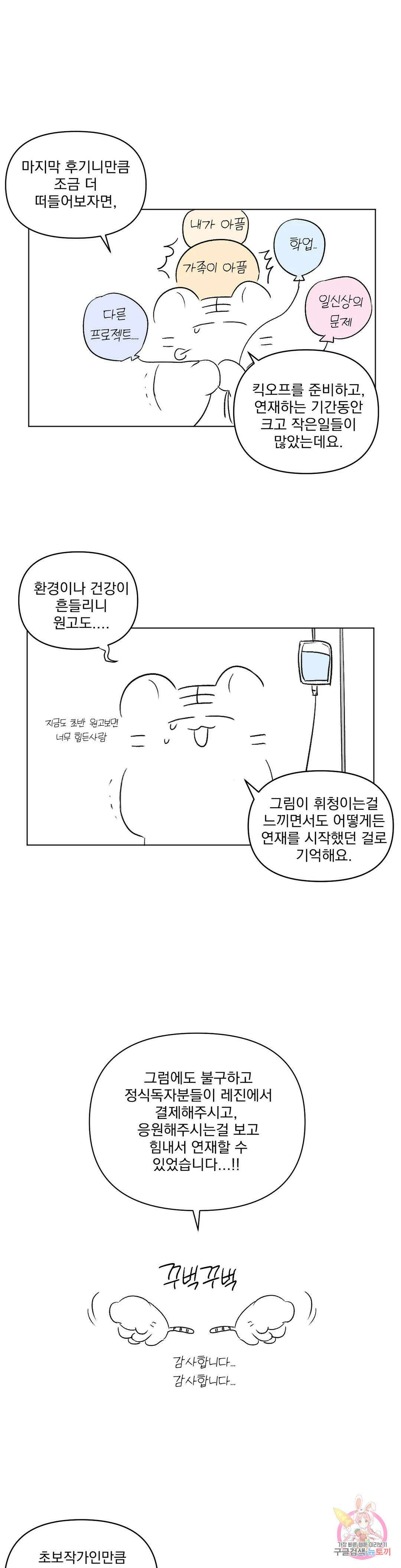 킥오프 에필로그 완결 후기 5