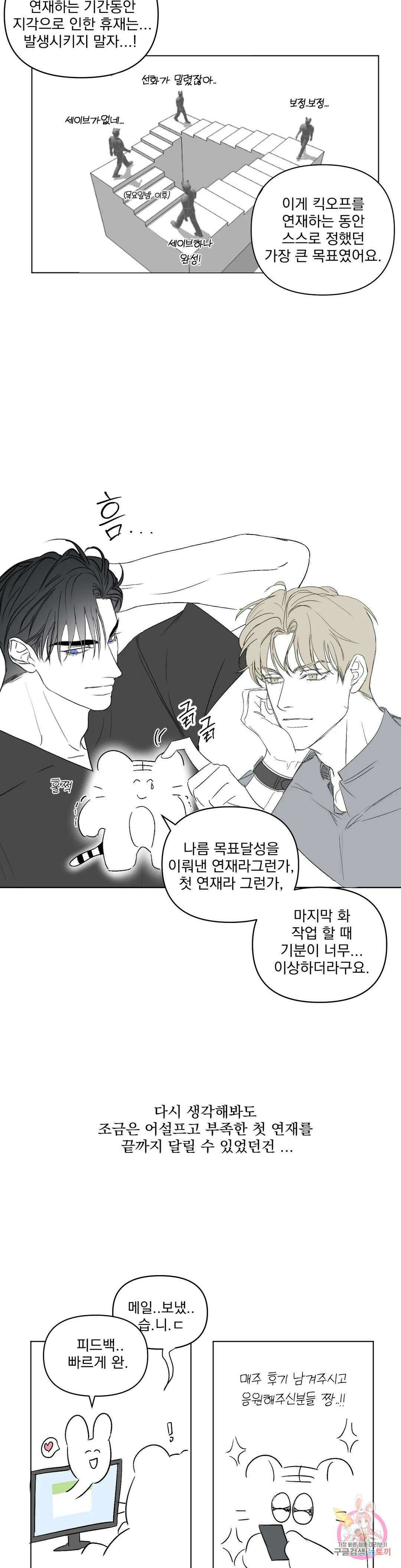 킥오프 에필로그 완결 후기 6