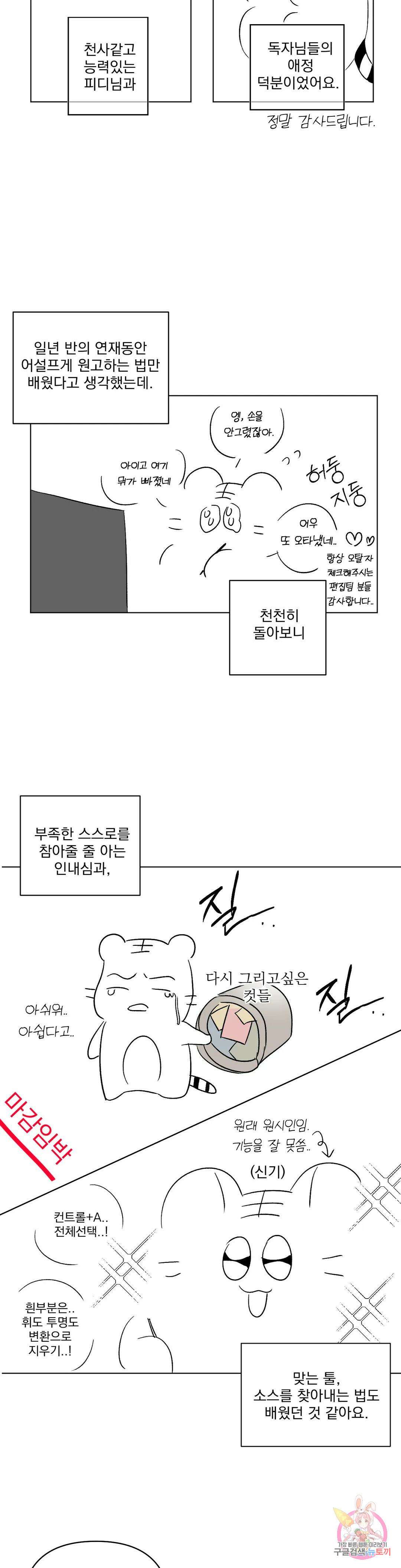 킥오프 에필로그 완결 후기 7