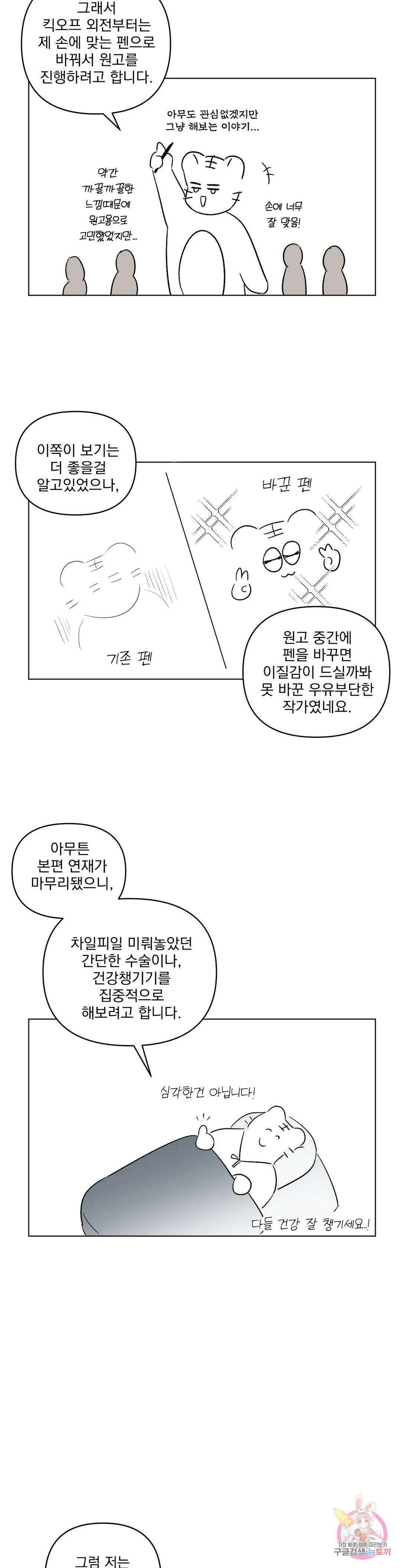 킥오프 에필로그 완결 후기 8