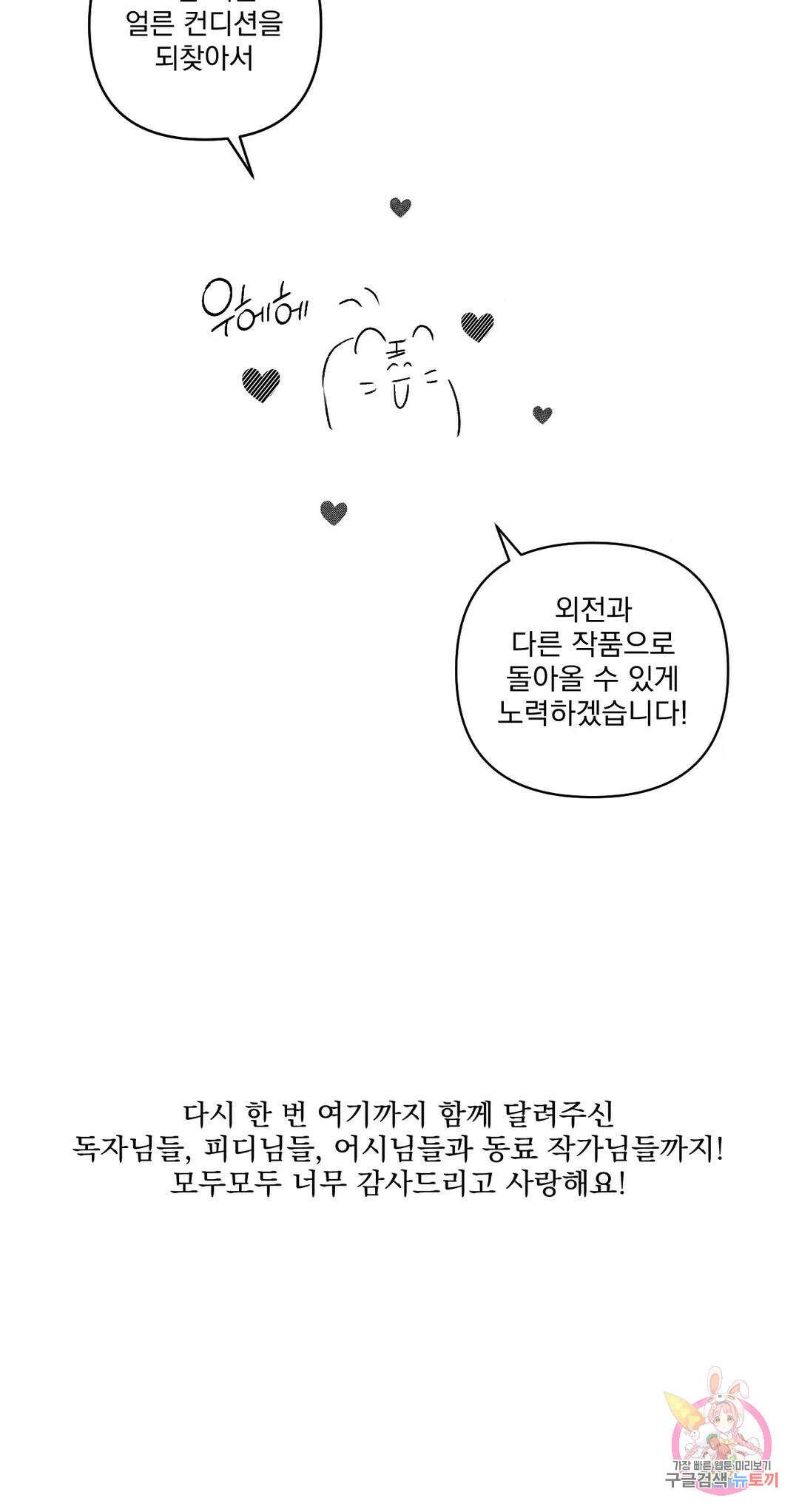 킥오프 에필로그 완결 후기 9