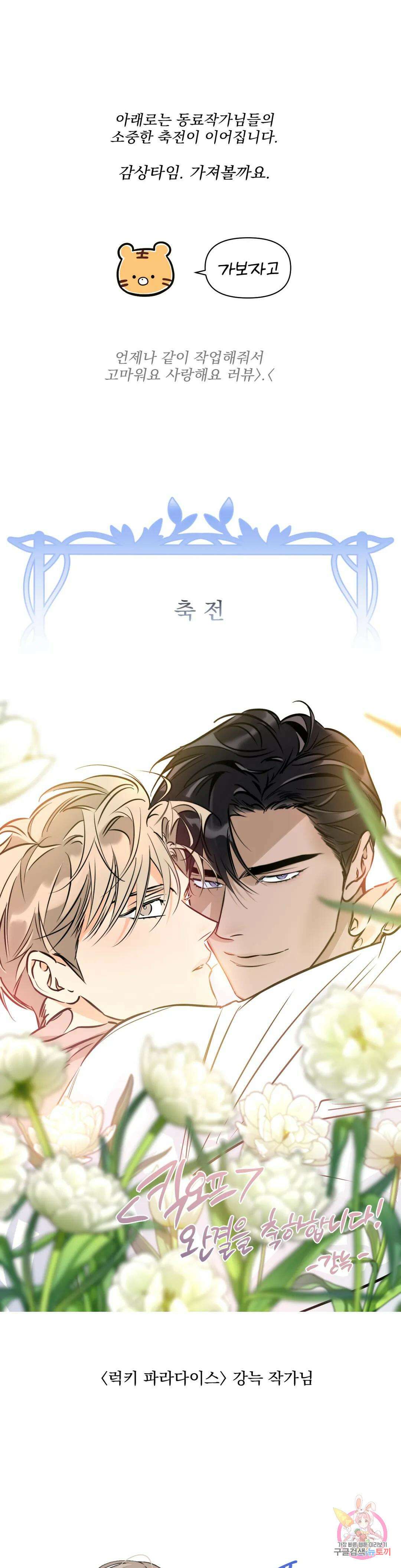 킥오프 에필로그 완결 후기 10