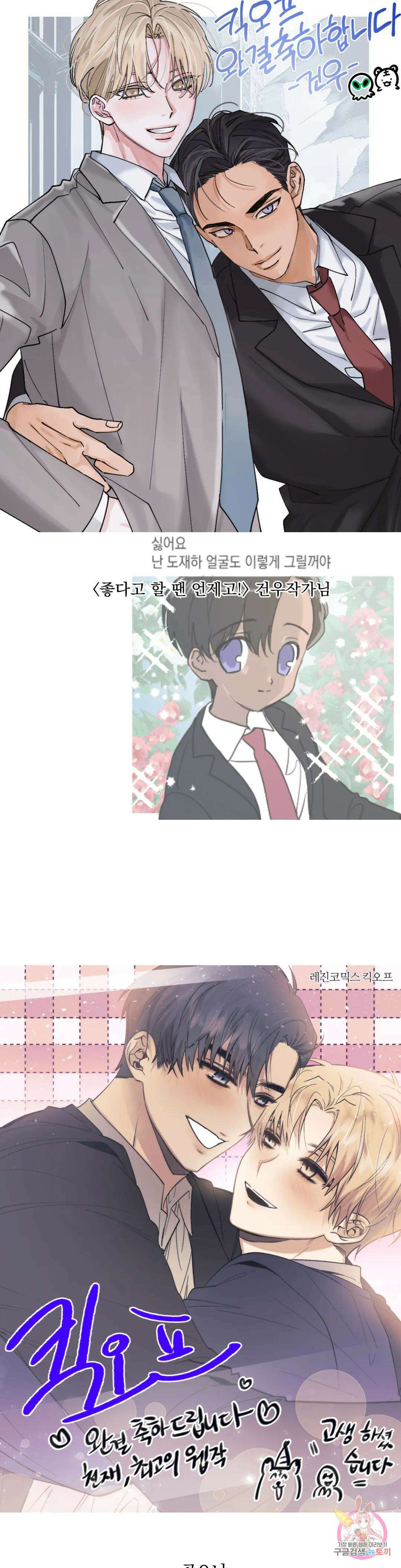 킥오프 에필로그 완결 후기 11