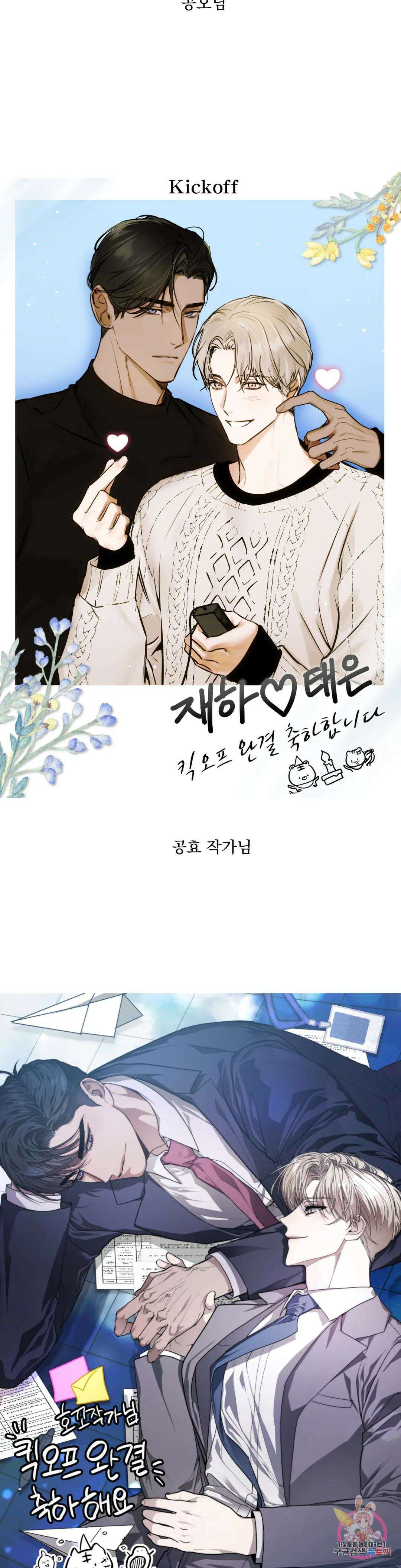 킥오프 에필로그 완결 후기 12