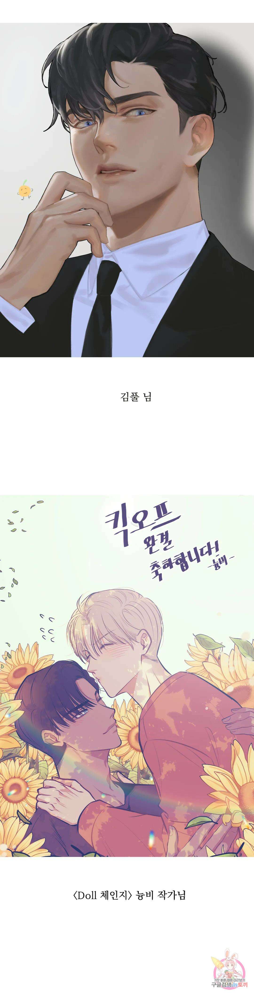 킥오프 에필로그 완결 후기 16
