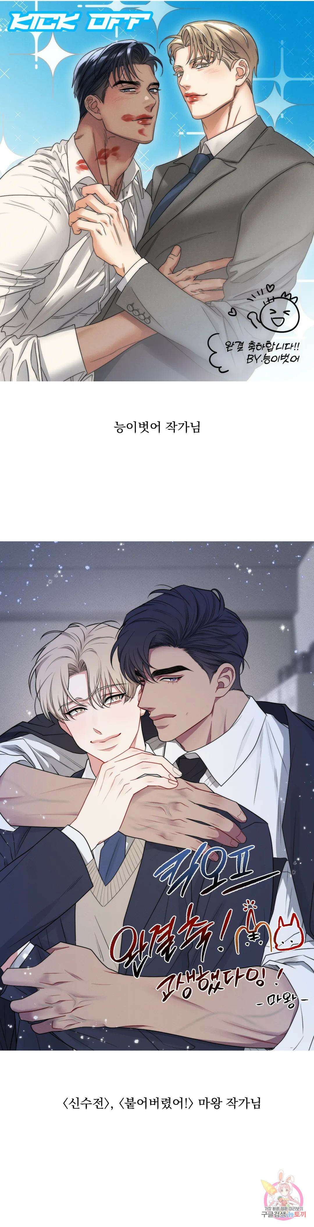 킥오프 에필로그 완결 후기 17