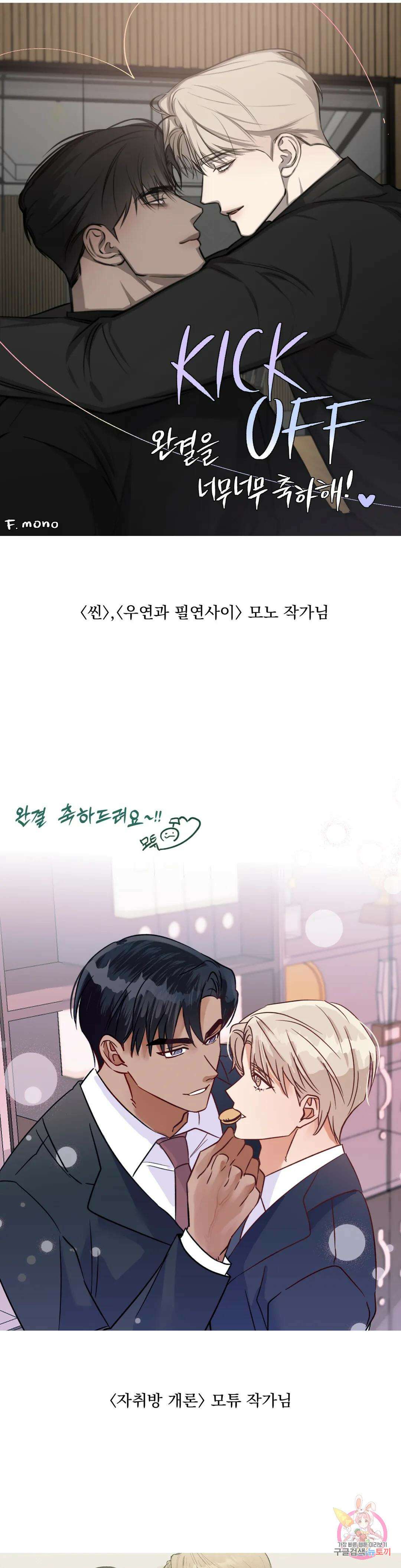 킥오프 에필로그 완결 후기 18