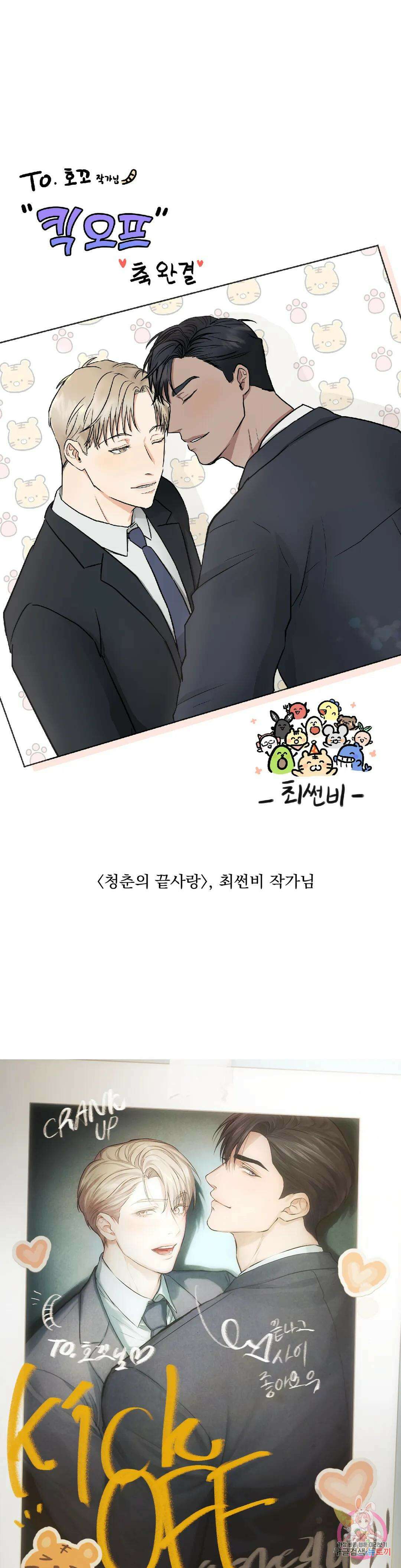킥오프 에필로그 완결 후기 21