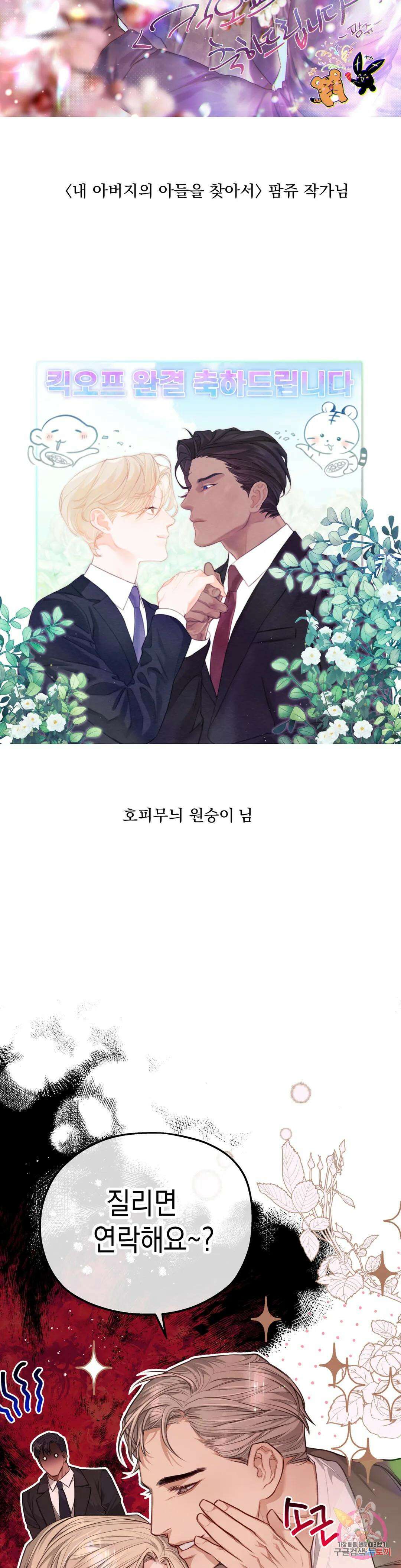 킥오프 에필로그 완결 후기 23