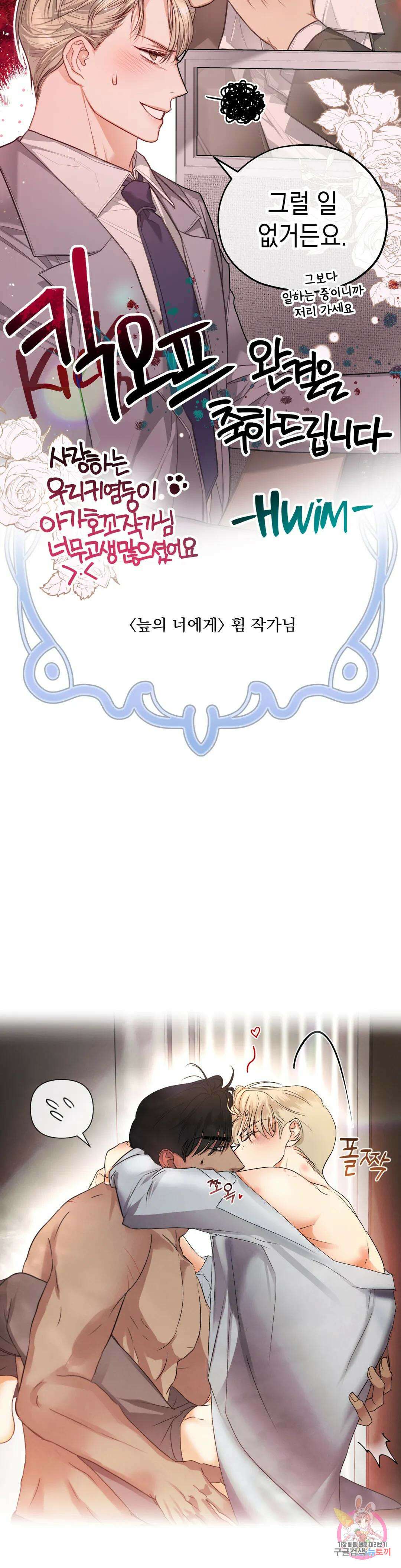 킥오프 에필로그 완결 후기 24