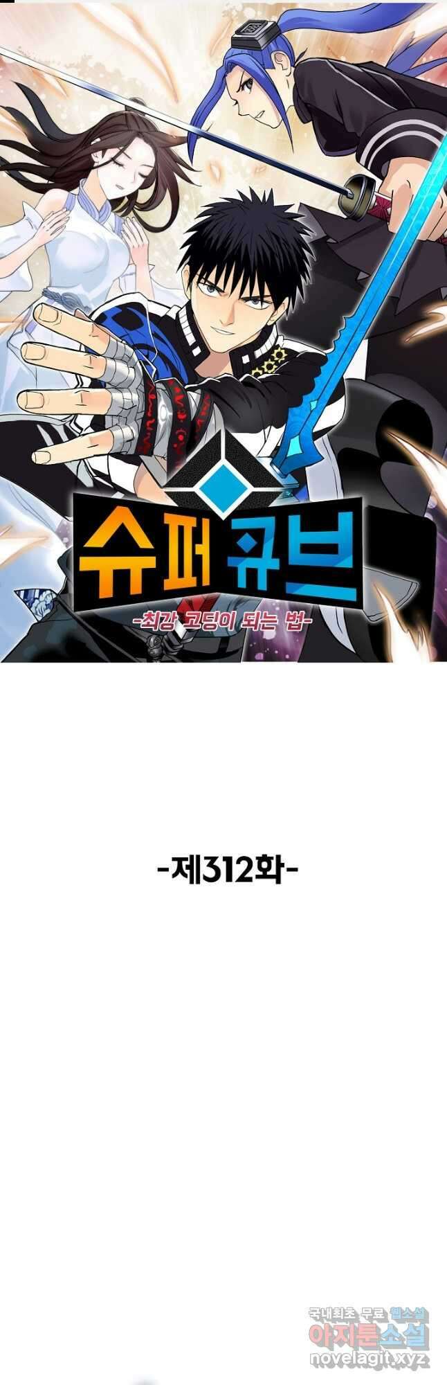 슈퍼 큐브 312화 1