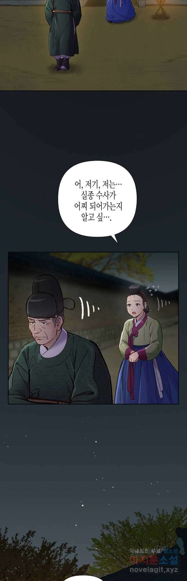 옷소매 붉은 끝동 95화 2