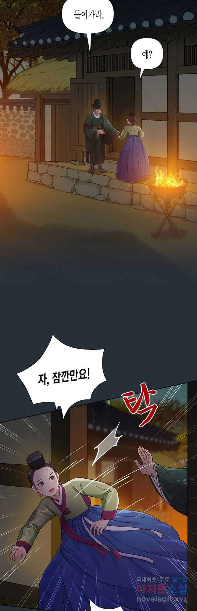 옷소매 붉은 끝동 95화 3