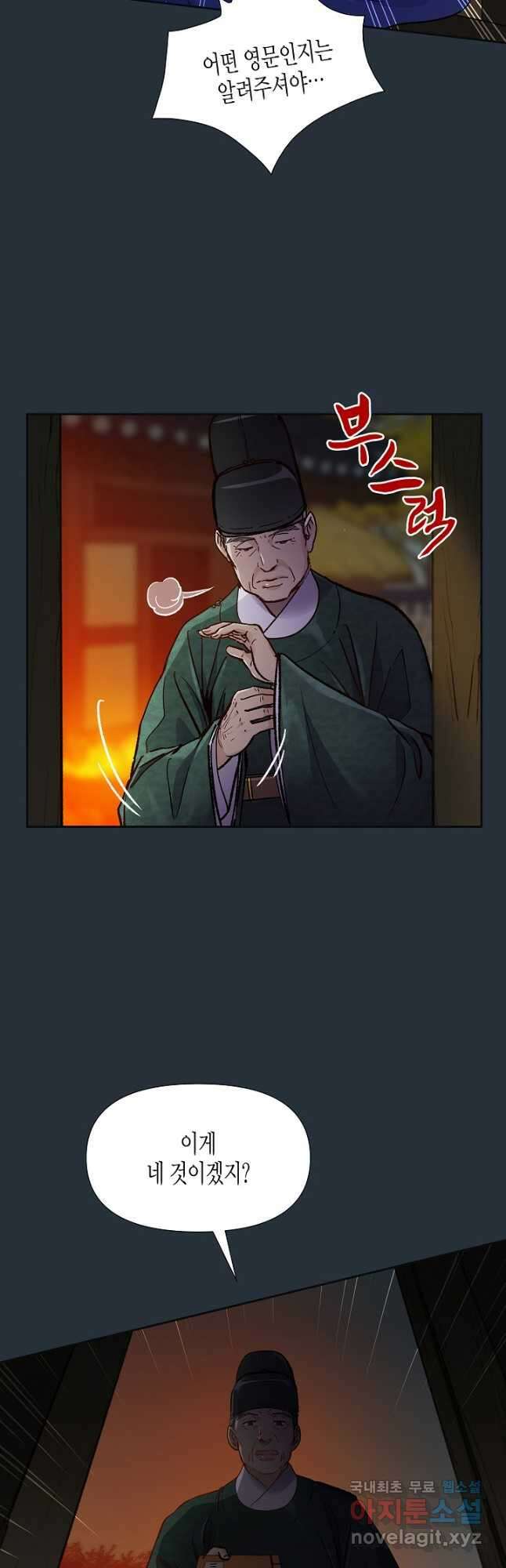 옷소매 붉은 끝동 95화 4