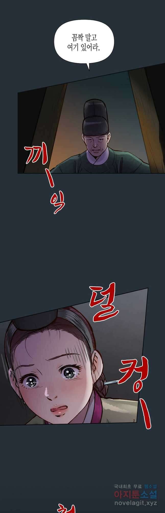 옷소매 붉은 끝동 95화 6