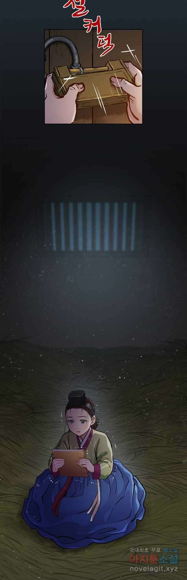 옷소매 붉은 끝동 95화 7