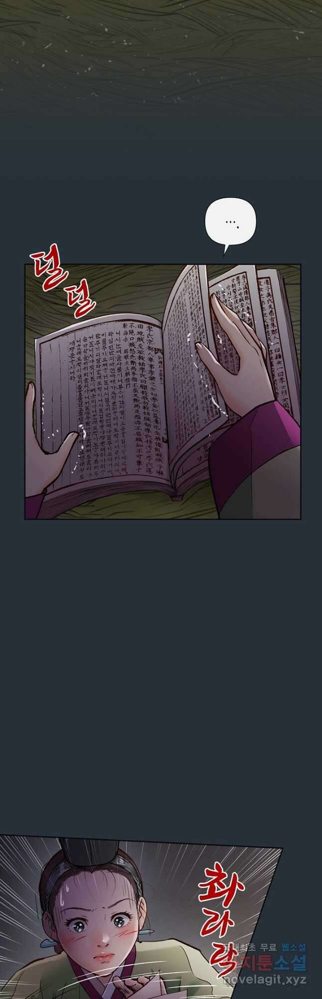 옷소매 붉은 끝동 95화 8