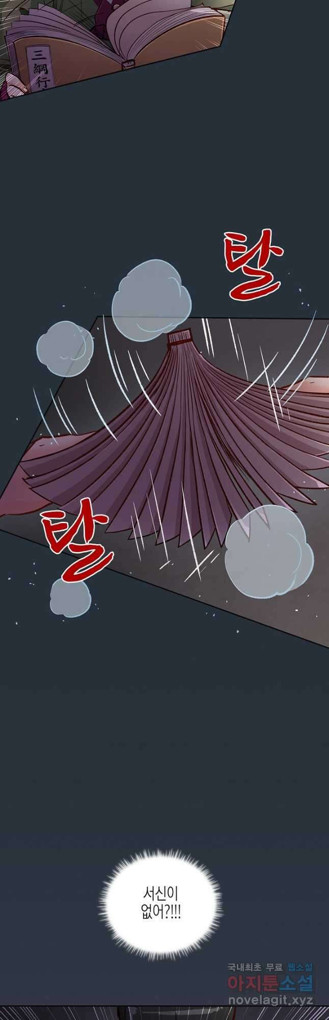 옷소매 붉은 끝동 95화 9