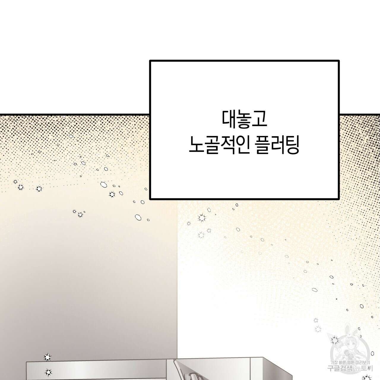 허니 베어 8화 4