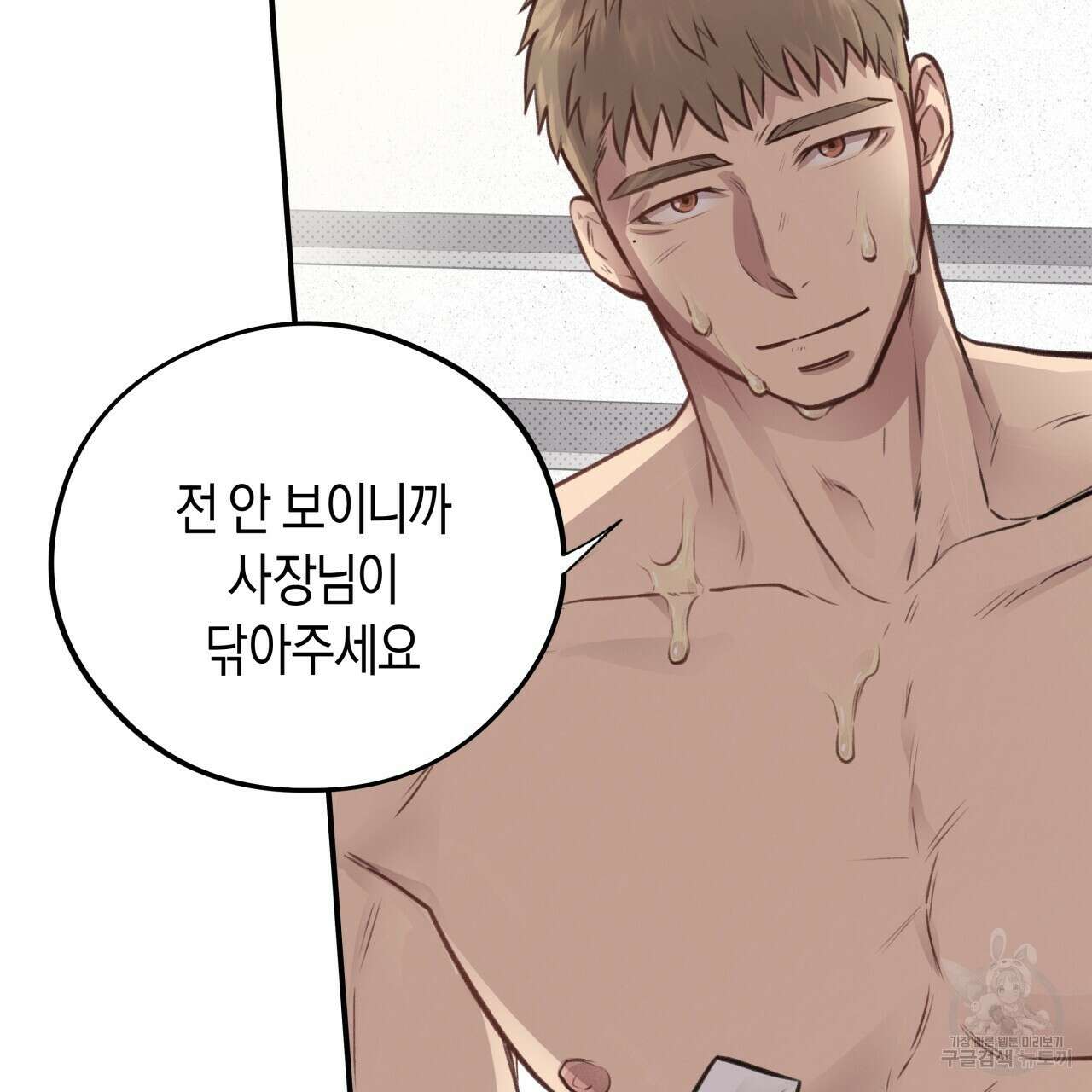 허니 베어 8화 8