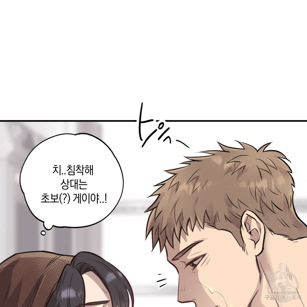 허니 베어 8화 12