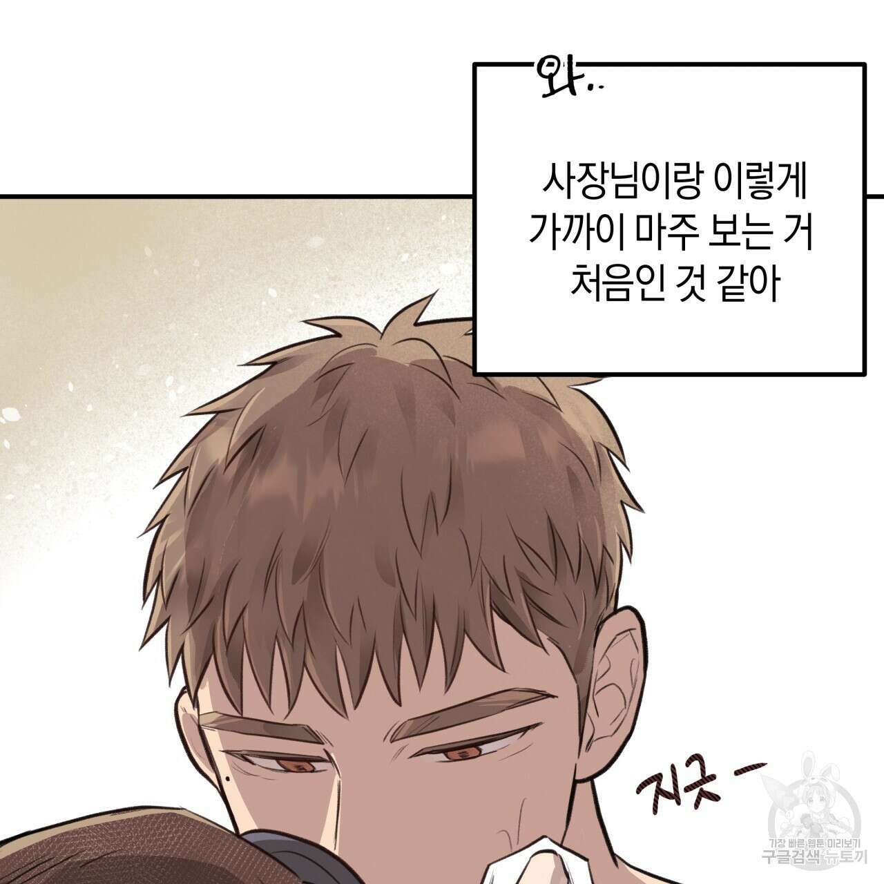 허니 베어 8화 14