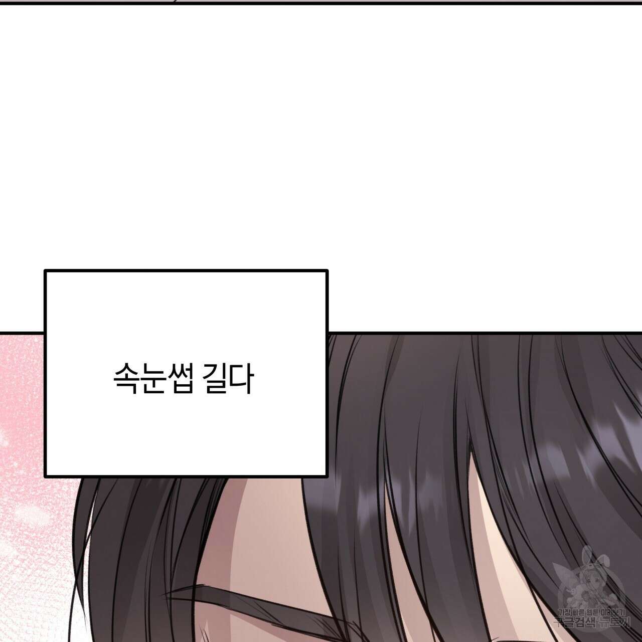허니 베어 8화 16