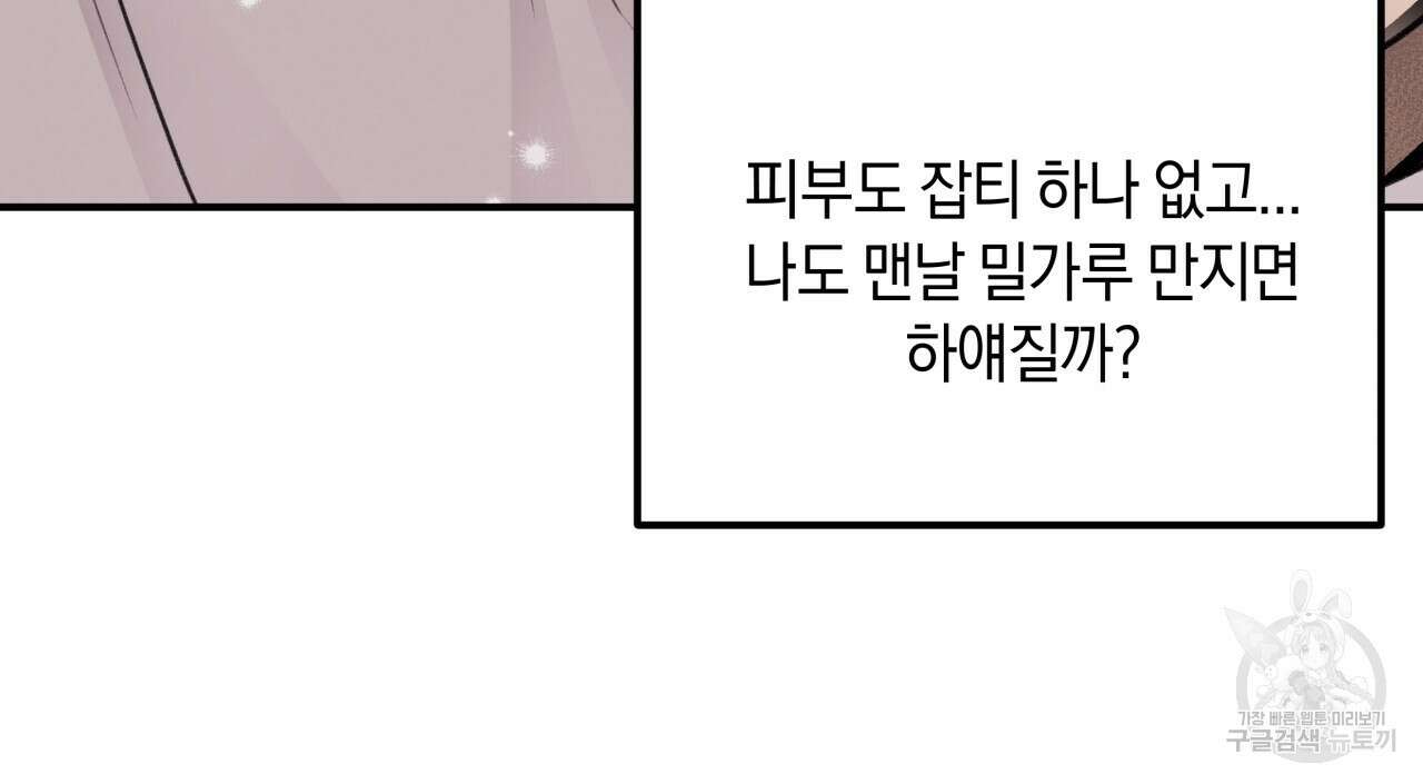 허니 베어 8화 18