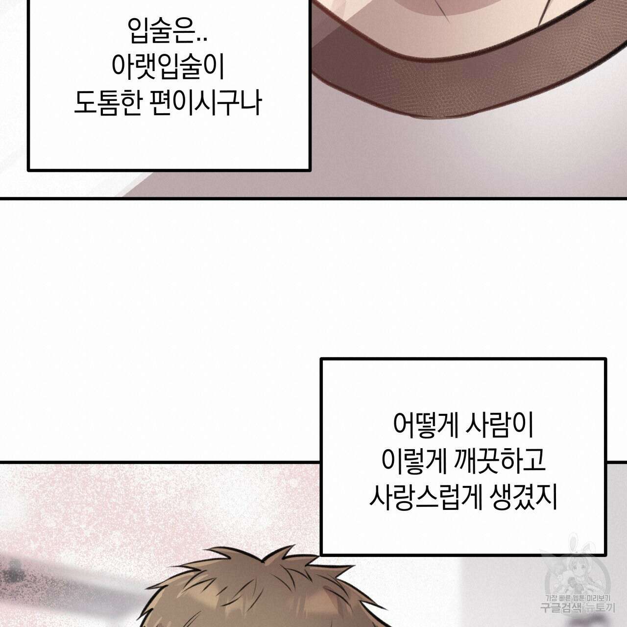 허니 베어 8화 20
