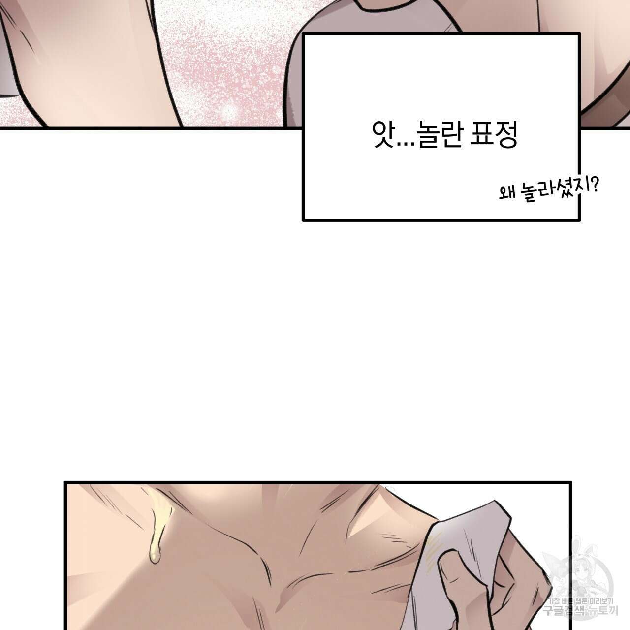 허니 베어 8화 23