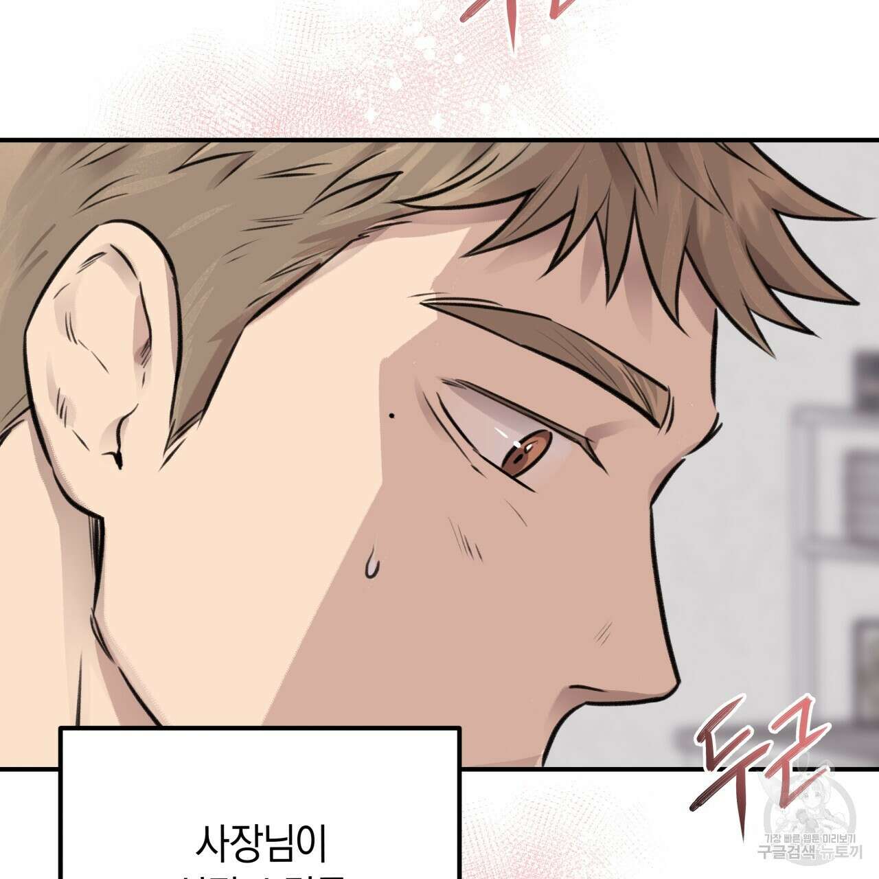 허니 베어 8화 26