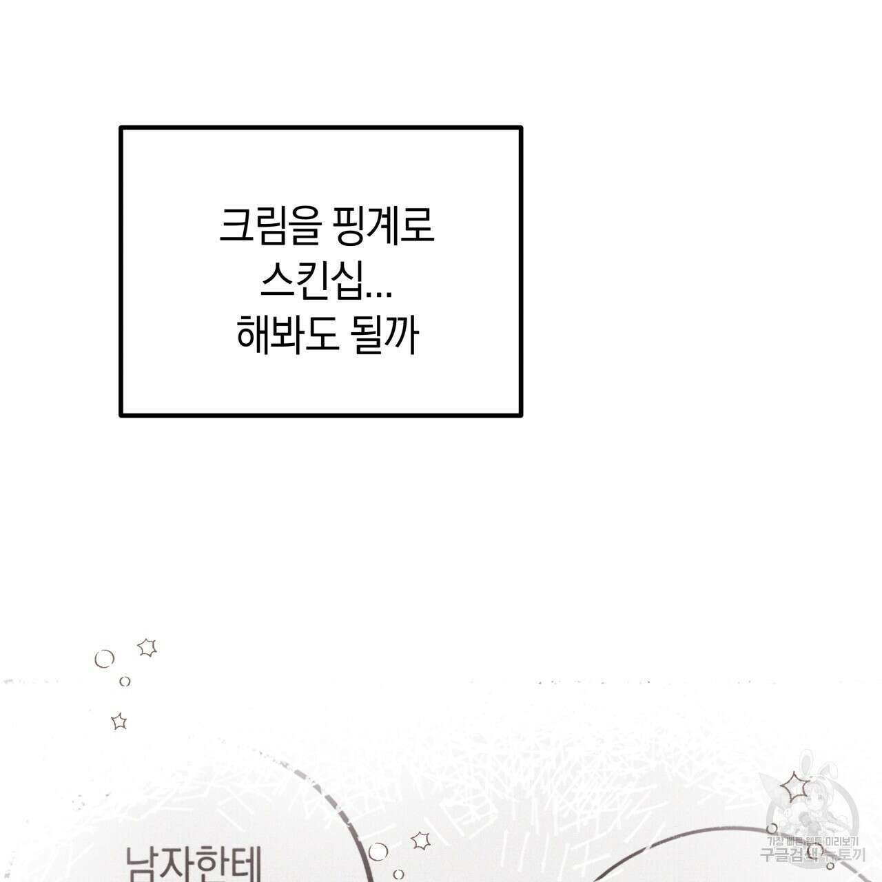 허니 베어 8화 30