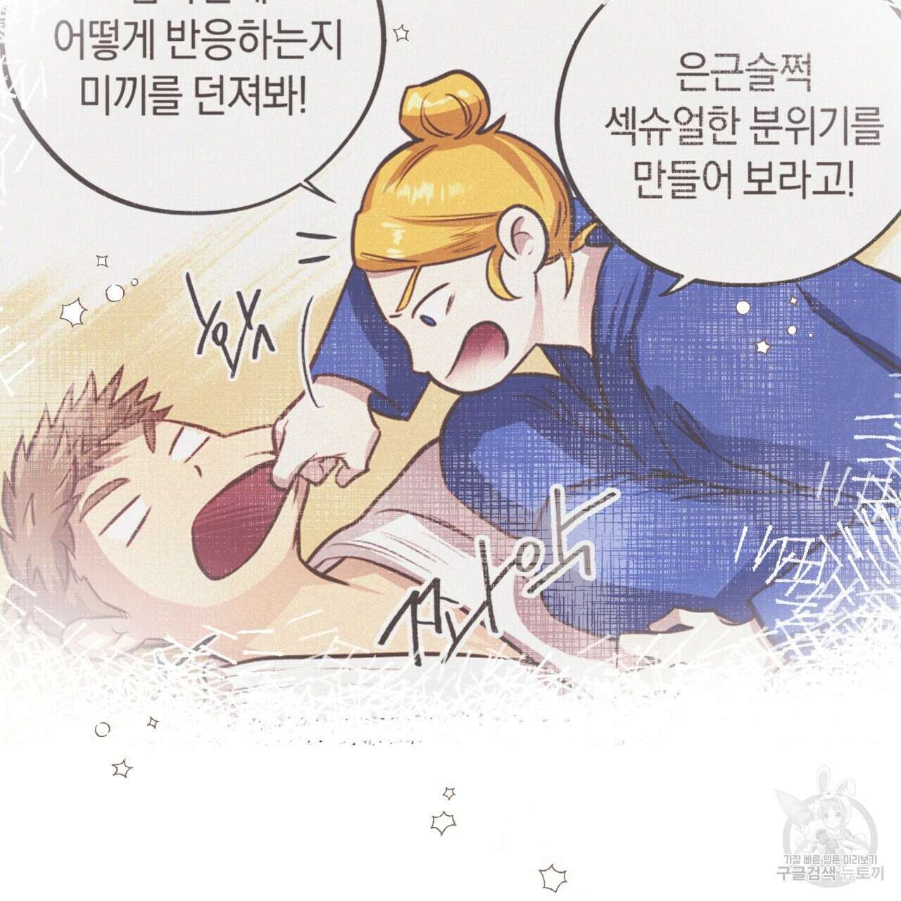 허니 베어 8화 31