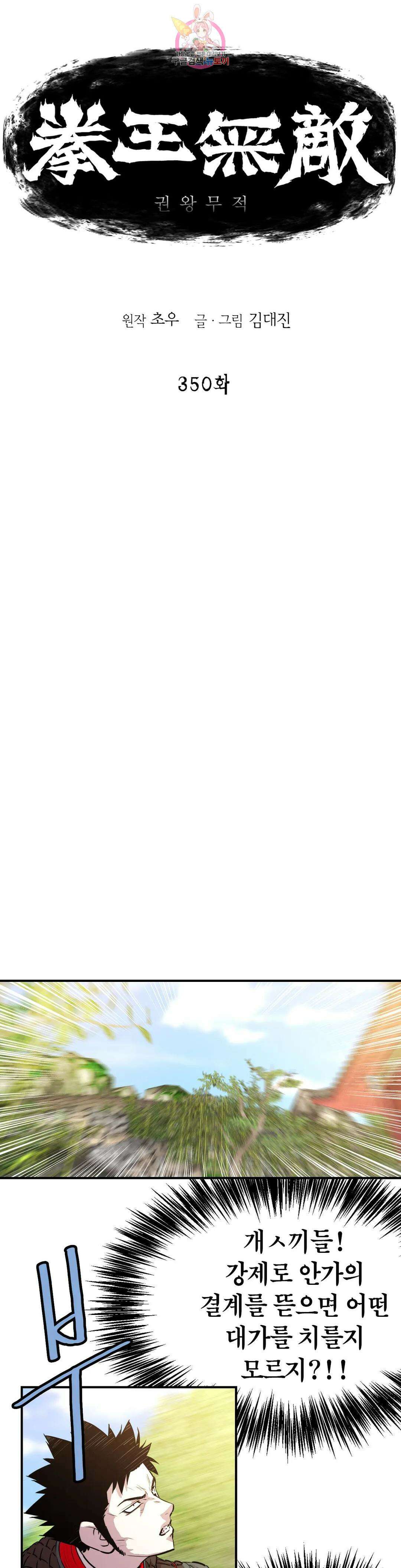 권왕무적 350화 1