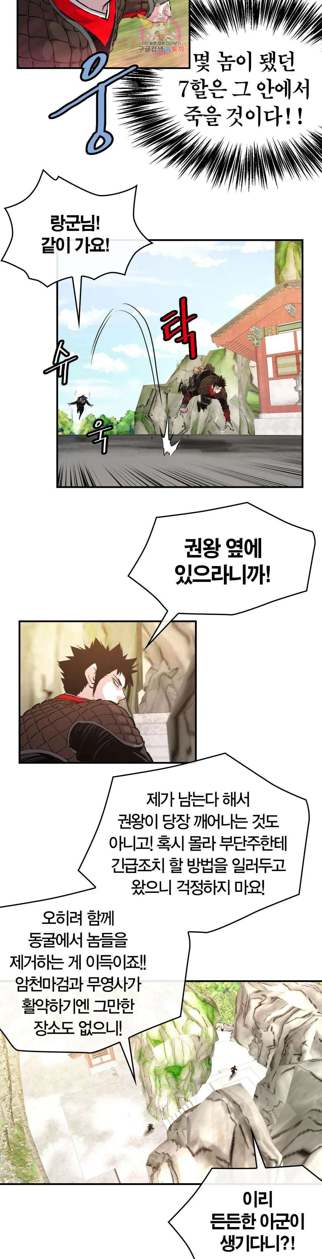 권왕무적 350화 2