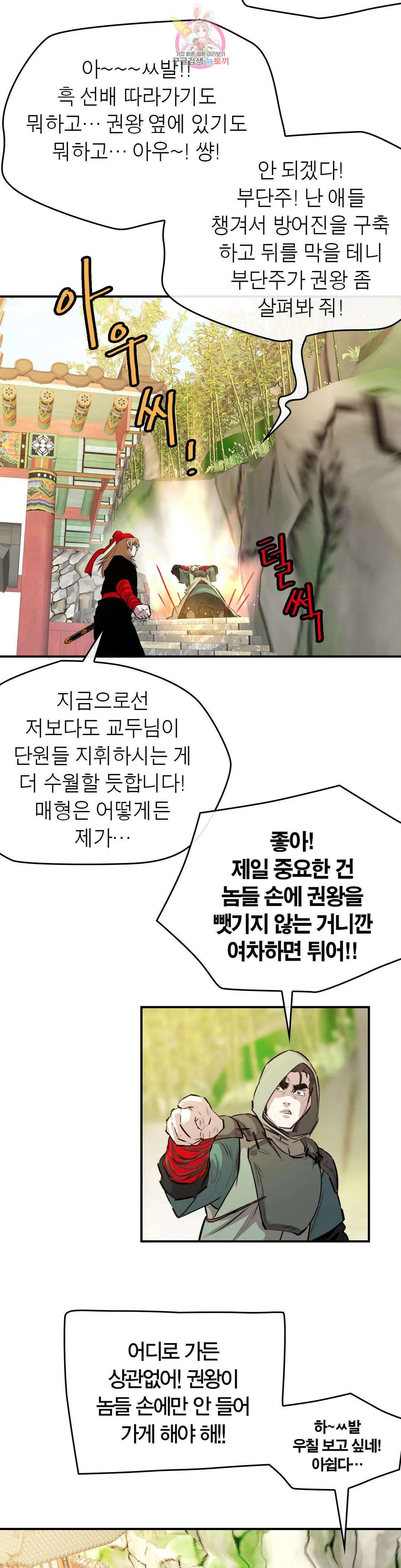 권왕무적 350화 3