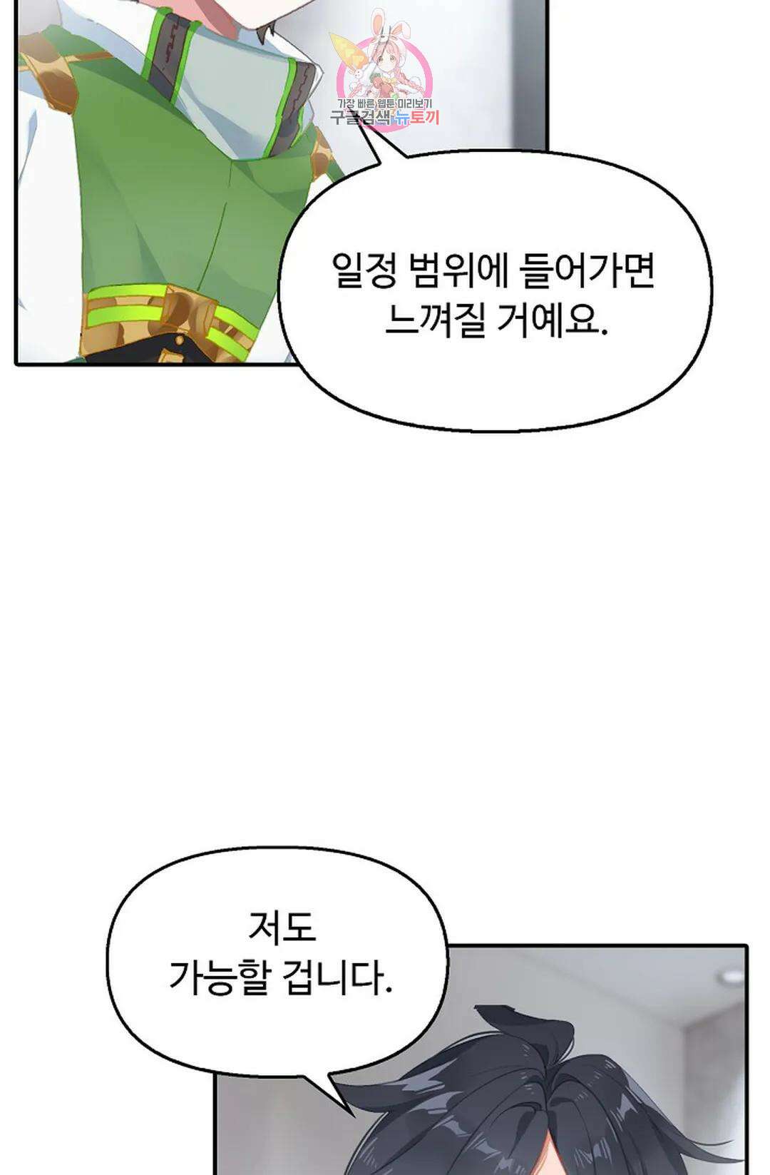 엘피스 전기:더 라스트 333화 9