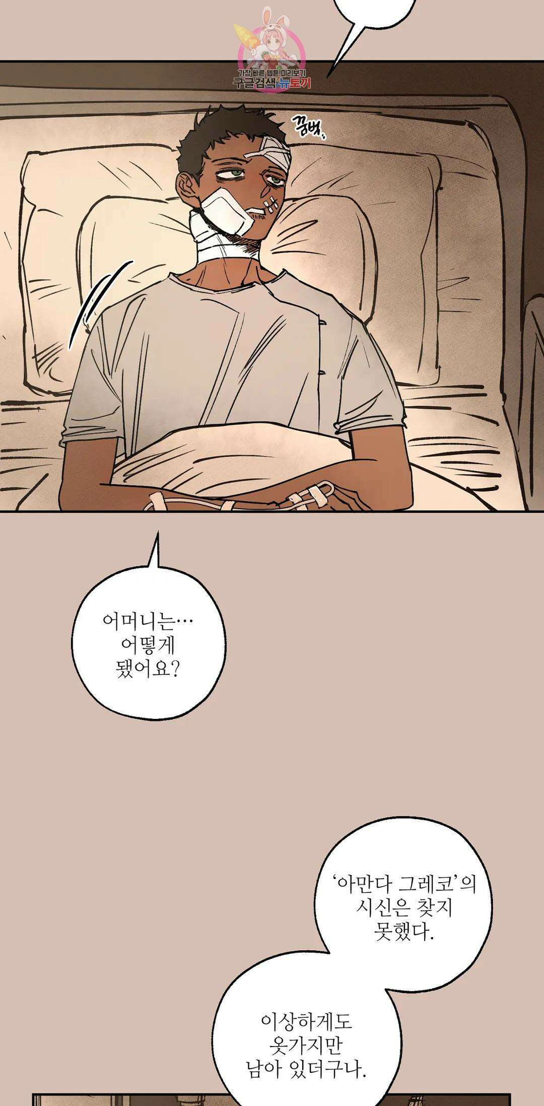 펌블 54화 2