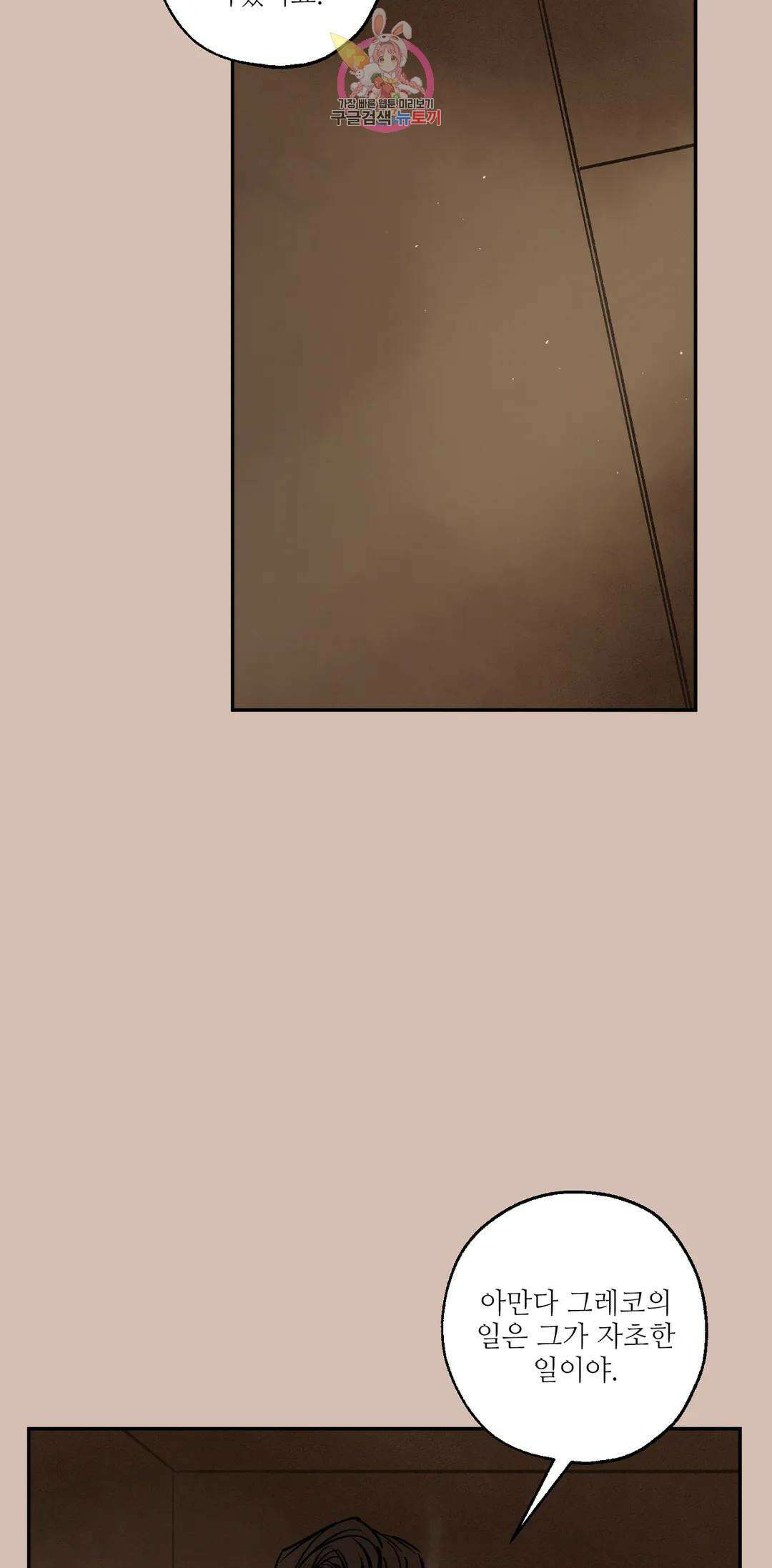 펌블 54화 6