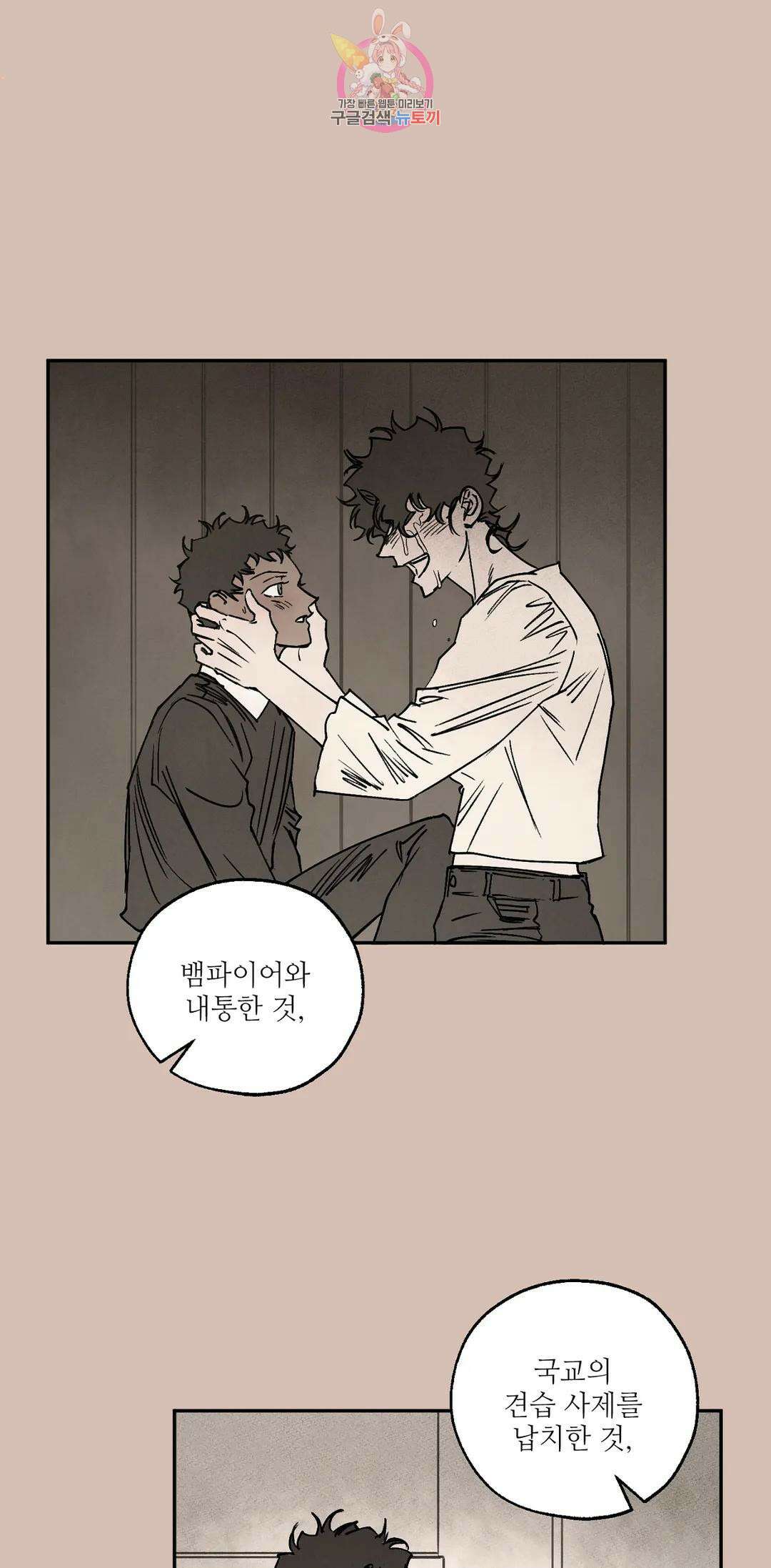 펌블 54화 8