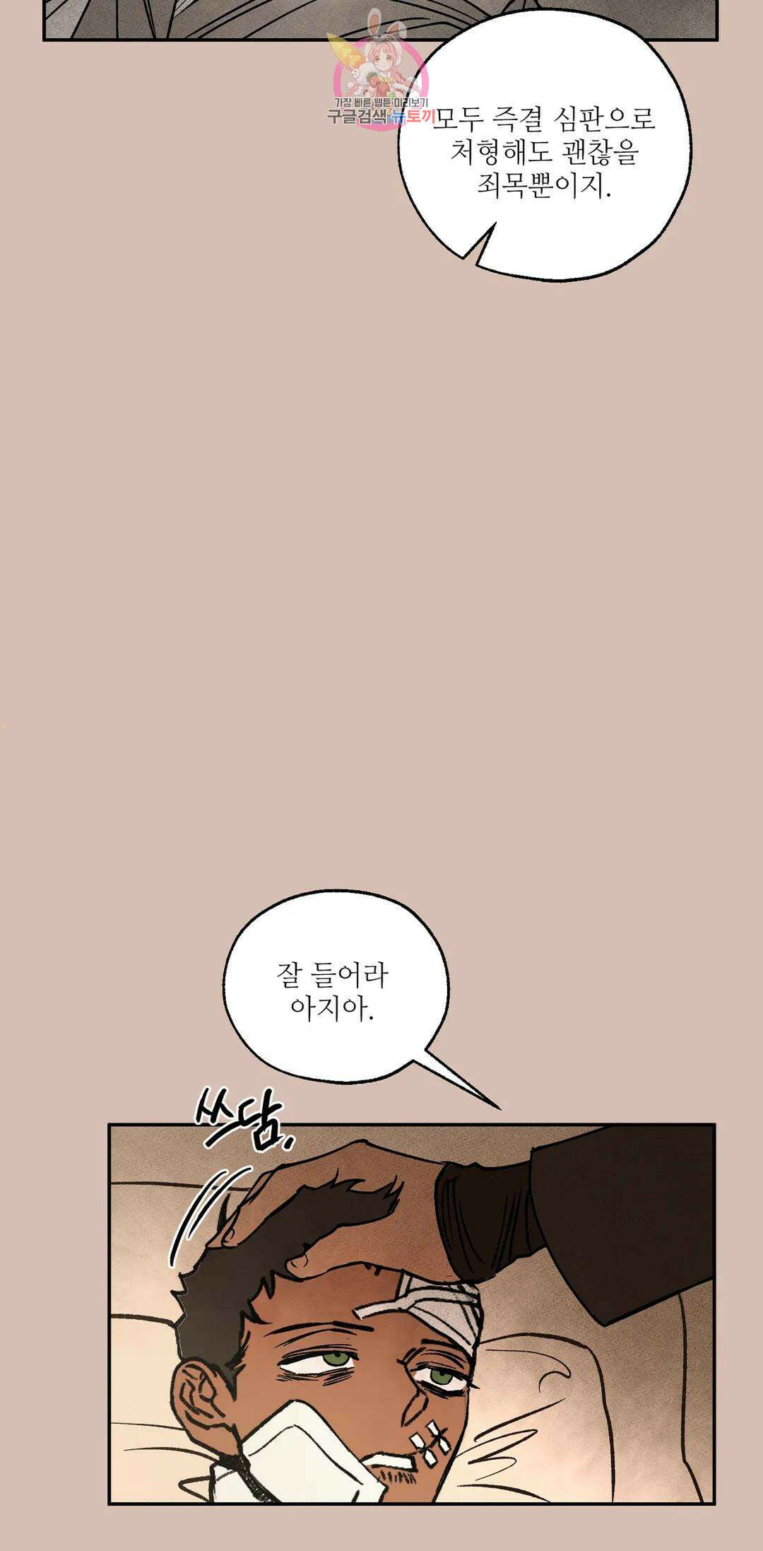 펌블 54화 11