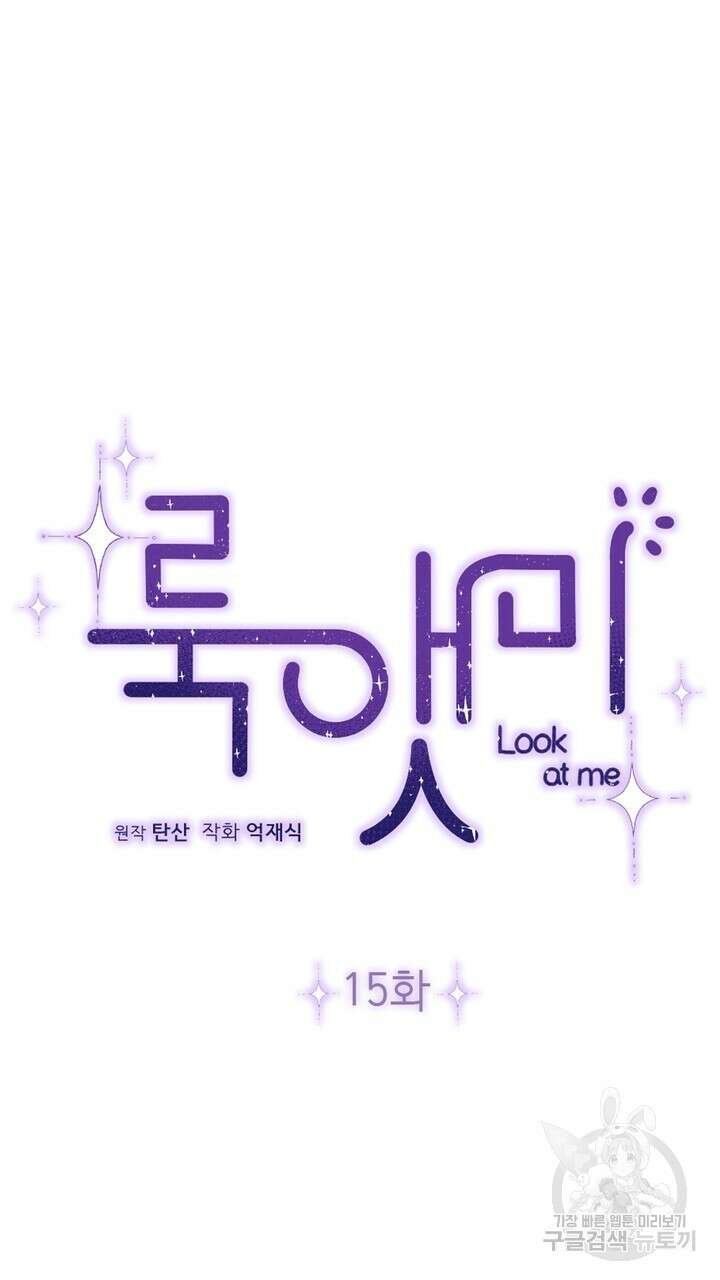 룩앳미(BL) 15화 5