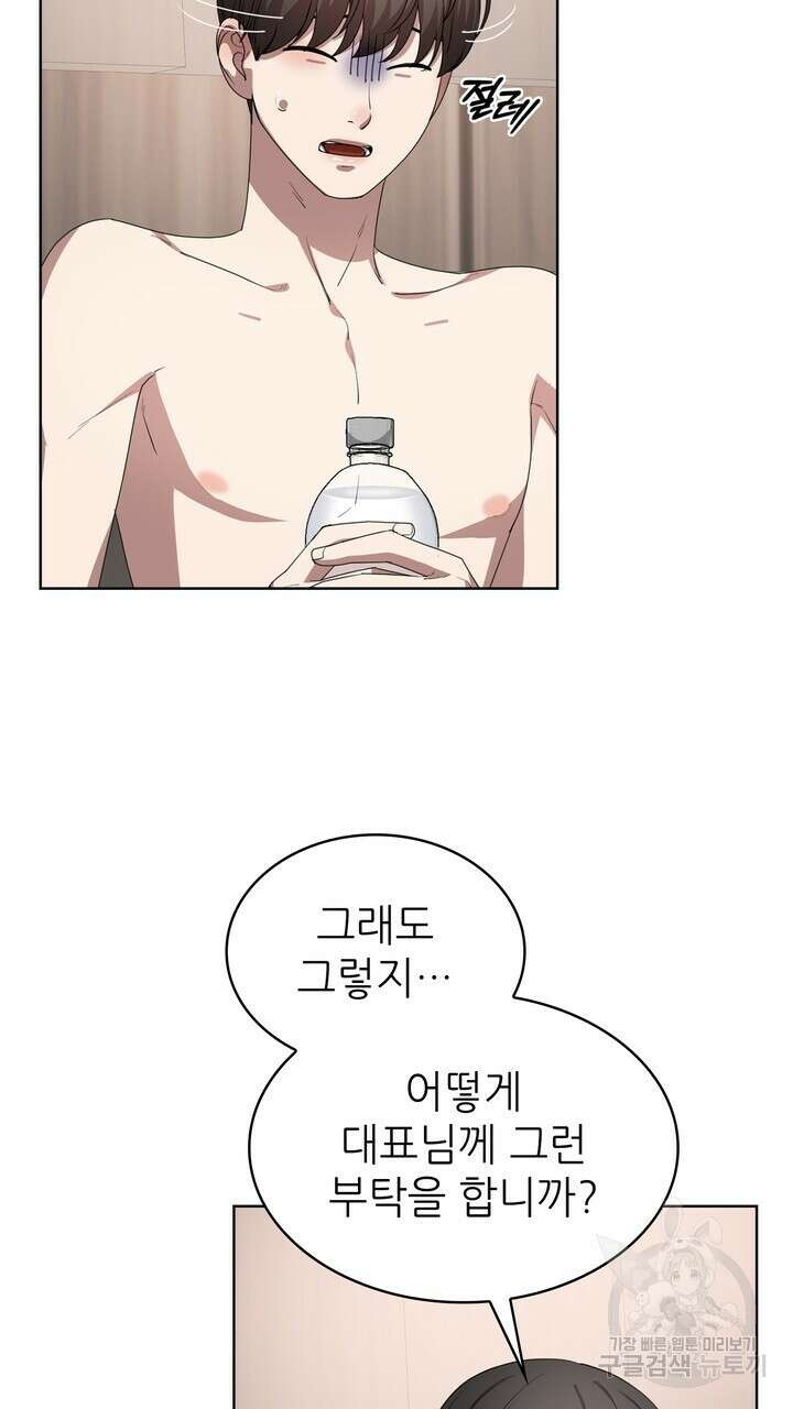 룩앳미(BL) 15화 21