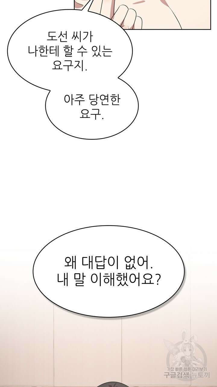 룩앳미(BL) 15화 29